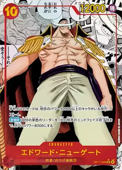 世界最強の戦士 コミパラ エドワード・ニューゲート