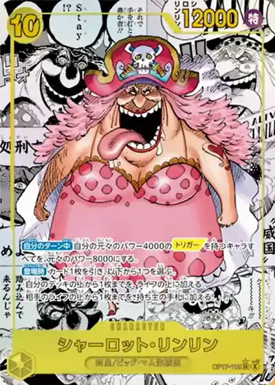 世界最強の戦士 OP17-112 シャーロット・リンリン コミパラ