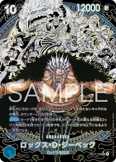 世界最強の戦士 OP17-118 ロックス・D・ジーベック 海賊団スーパーパラレル