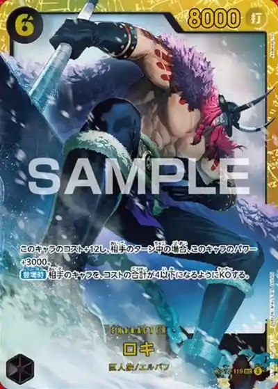 世界最強の戦士 OP17-119 ロキ サンプル