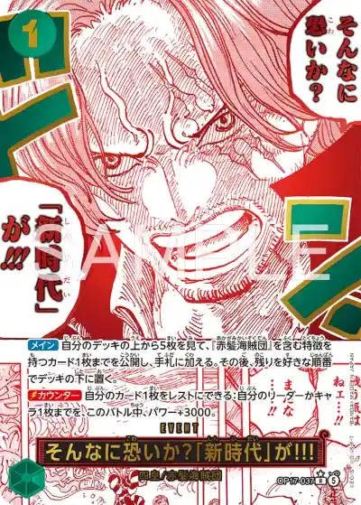 世界最強の戦士 OP17-037 そんなに恐いか?「新時代」が!!! パラレル
