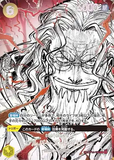 世界最強の戦士 覇王色SP シルバーズ・レイリー