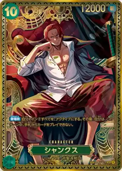 世界最強の戦士 新四皇SP シャンクス