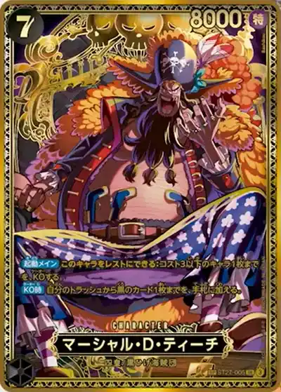 世界最強の戦士 新四皇SP マーシャル・D・ティーチ