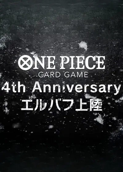 世界最強の戦士 OP-17 4周年 エルバフ上陸