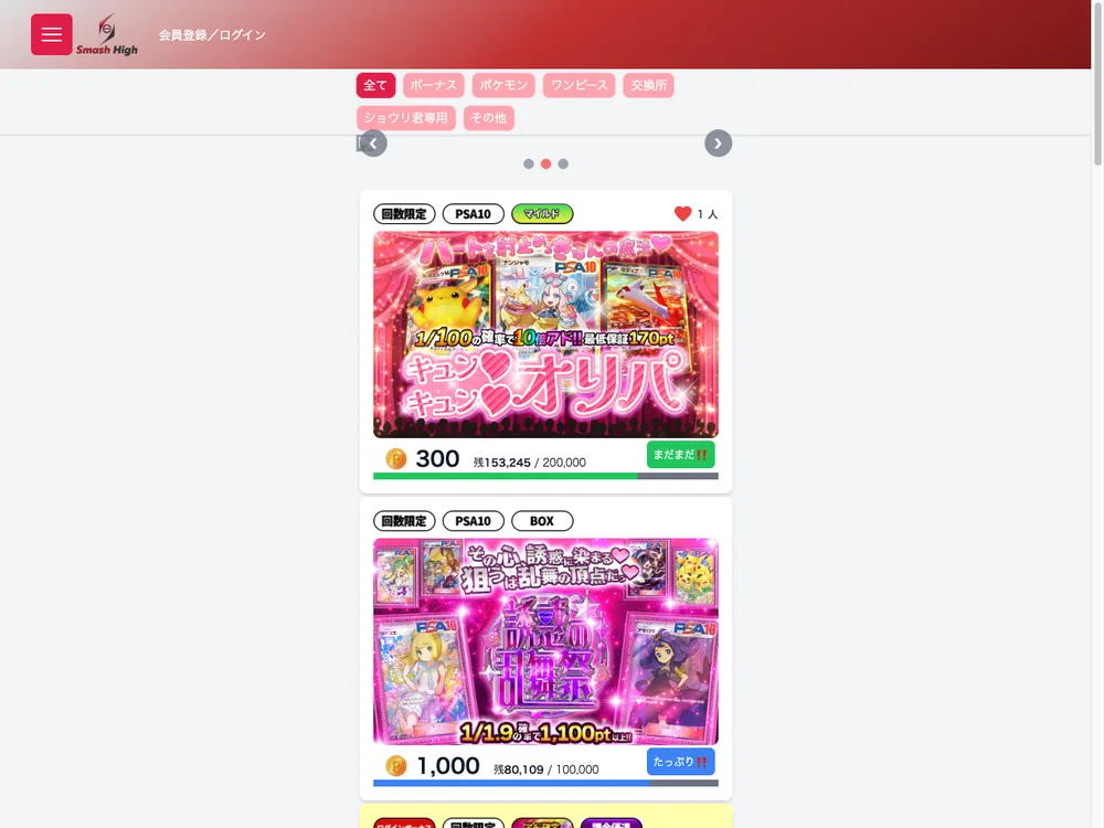 スマッシュハイ 2026年2月10日時点のオリパ一覧(インターネットアーカイブ)