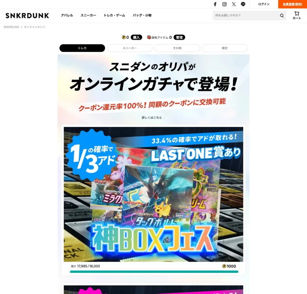 スニダン オンラインオリパのカテゴリタブと価格帯(P50〜P1000)