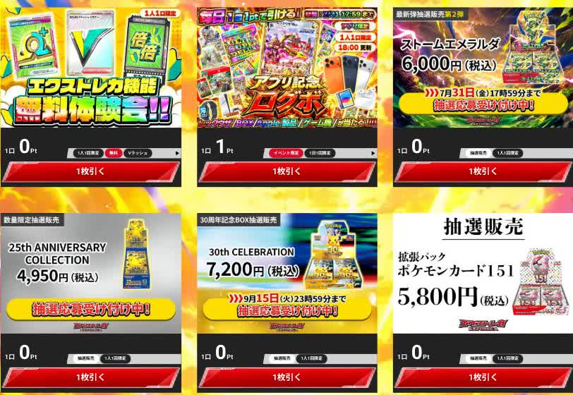 エクストレカの抽選販売枠。ストームエメラルダ6,000円(税込)は7月31日17時59分まで受付