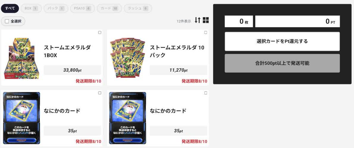 エクストレカのコレクション画面。ストームエメラルダ1BOX 33,800pt、ストームエメラルダ10パック 11,270pt、なにかのカード35pt×10枚