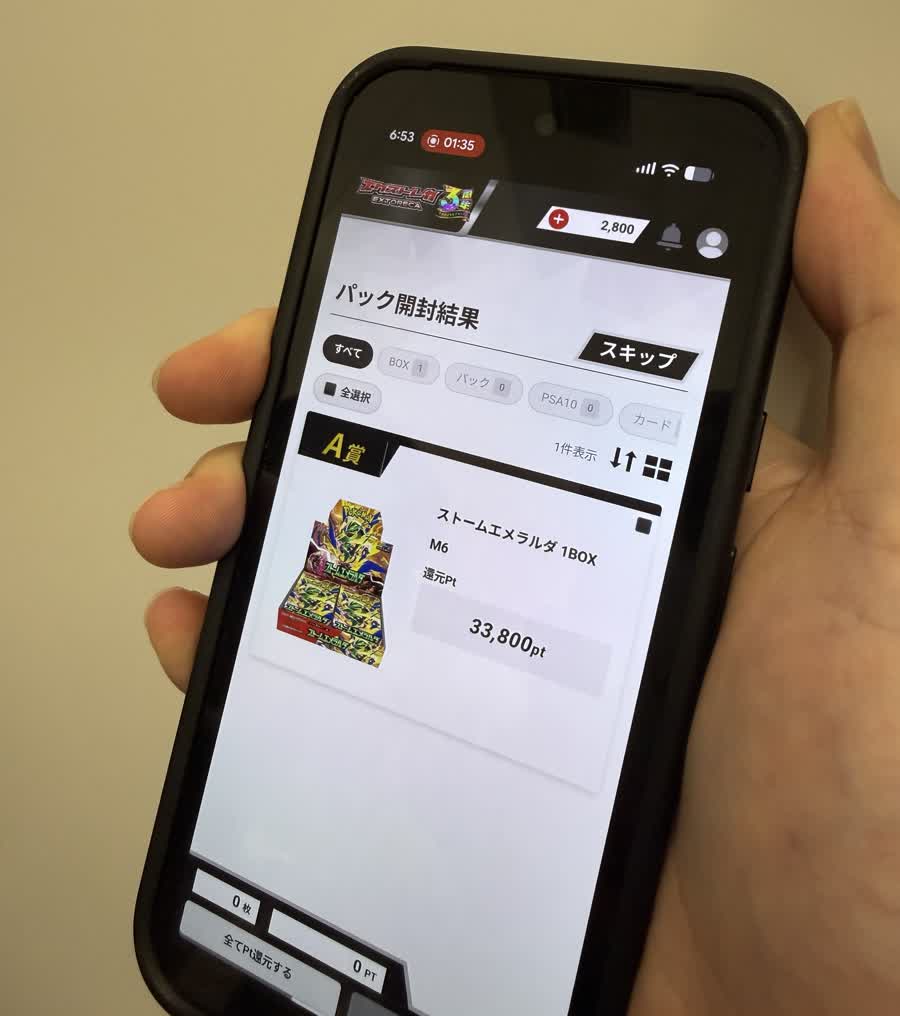 エクストレカの「ニブイチ 新弾BOXオリパ」でA賞のストームエメラルダ1BOXが当選した画面