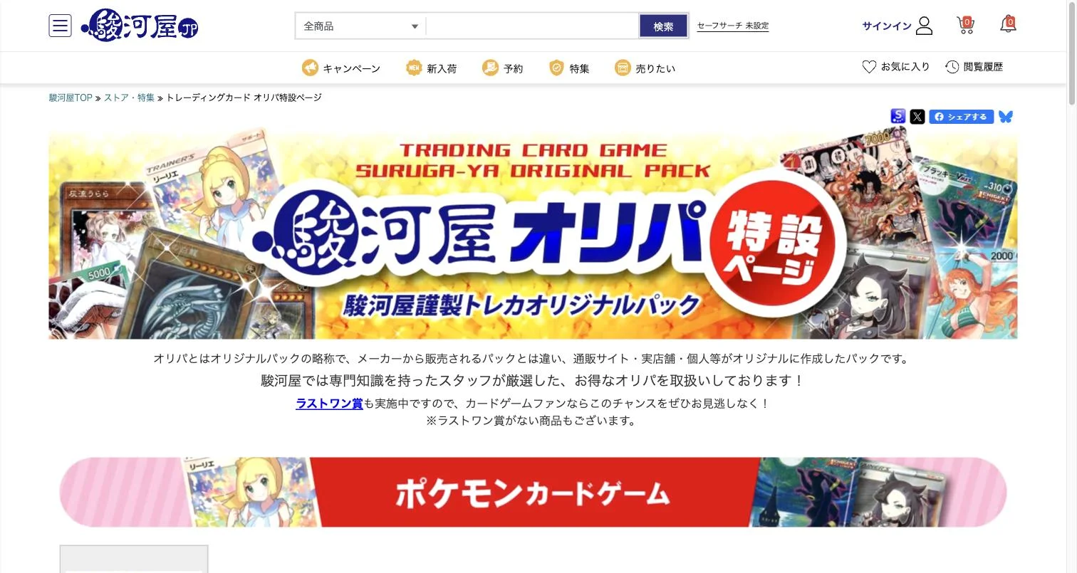 駿河屋オリパの評判は？運営会社の信頼性と口コミの実態を検証