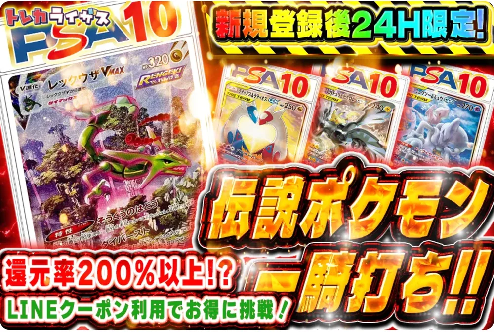 トレカライザス 還元率200%以上と掲げた1口500PTのガチャのバナー