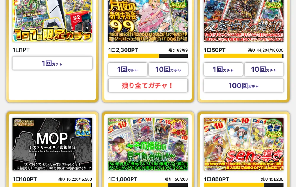 トレカライザス ガチャ一覧の残り口数表示