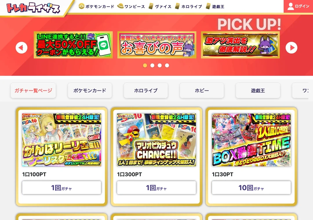 トレカライザスの評判は？1万円課金の還元率と運営会社を編集部が検証