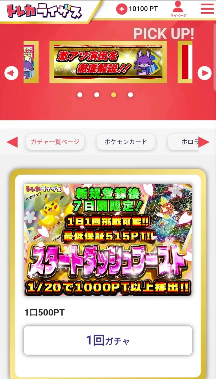 トレカライザス チャージ後の残高10,100pt