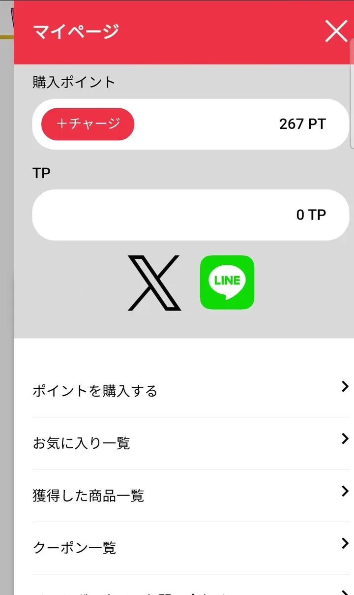 トレカライザス マイページの最終残高267pt