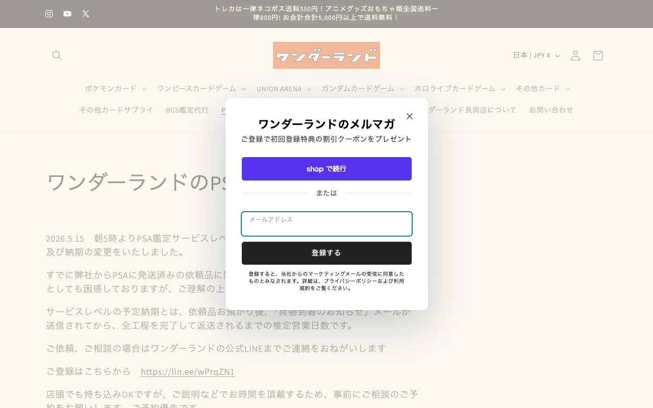 PSA代行 米国直出し対応 ワンダーランド