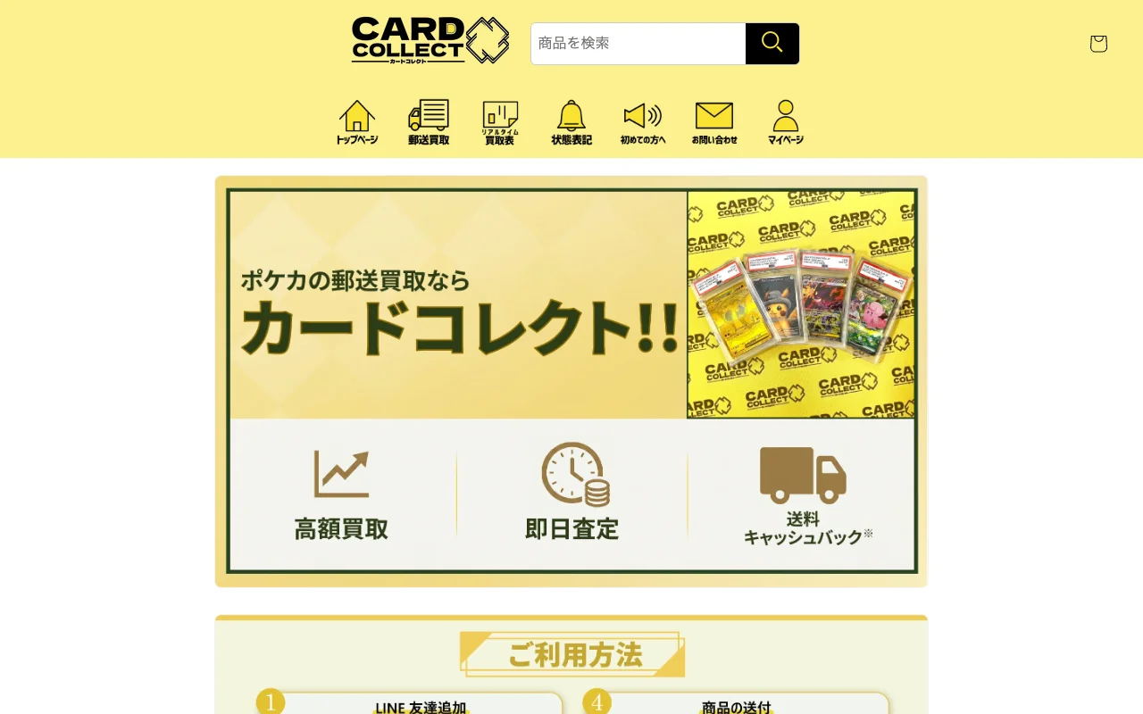ポケカ郵送買取 リアルタイム価格 カードコレクト