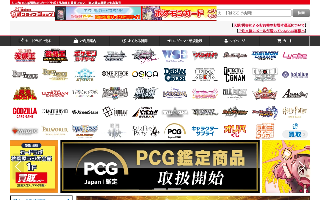 ポケカ郵送買取 複数TCG対応 カードラボ