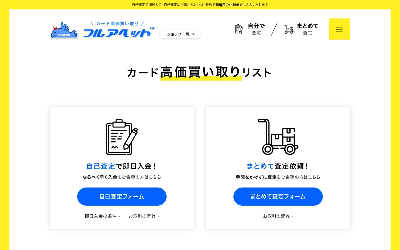 ポケカ郵送買取 高価買取表 フルアヘッド