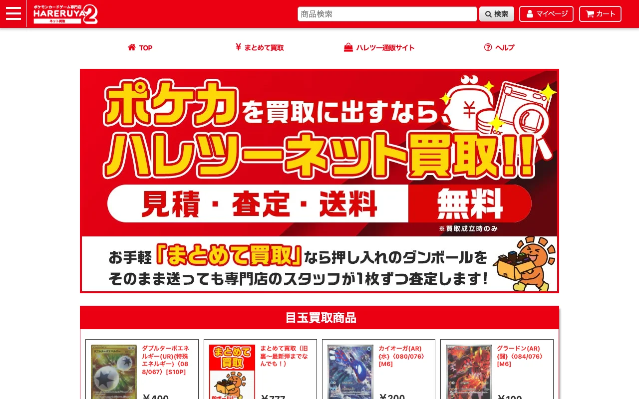 ポケカ郵送買取 ダンボール対応 晴れる屋