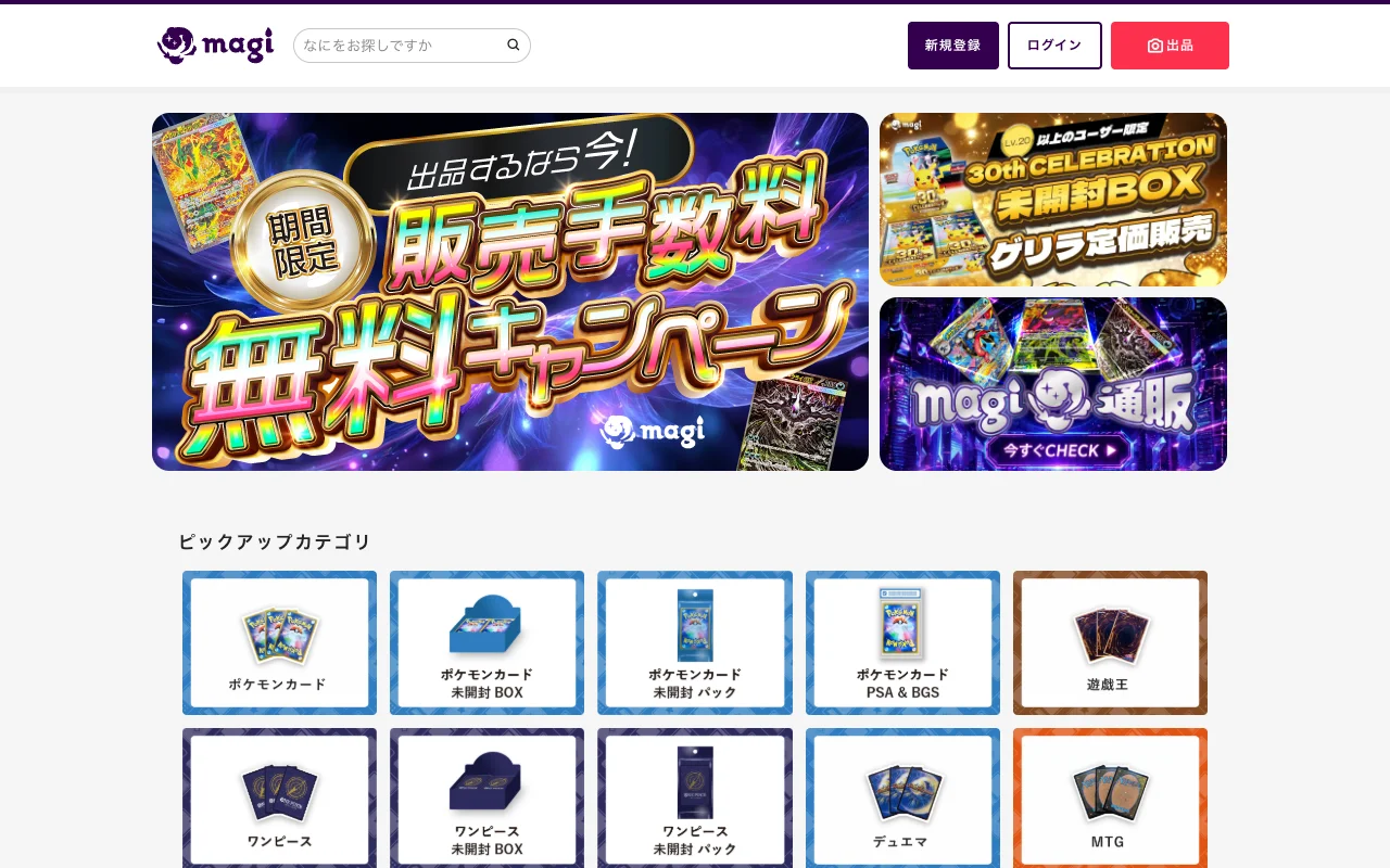 ポケカ郵送買取 高値狙い magi