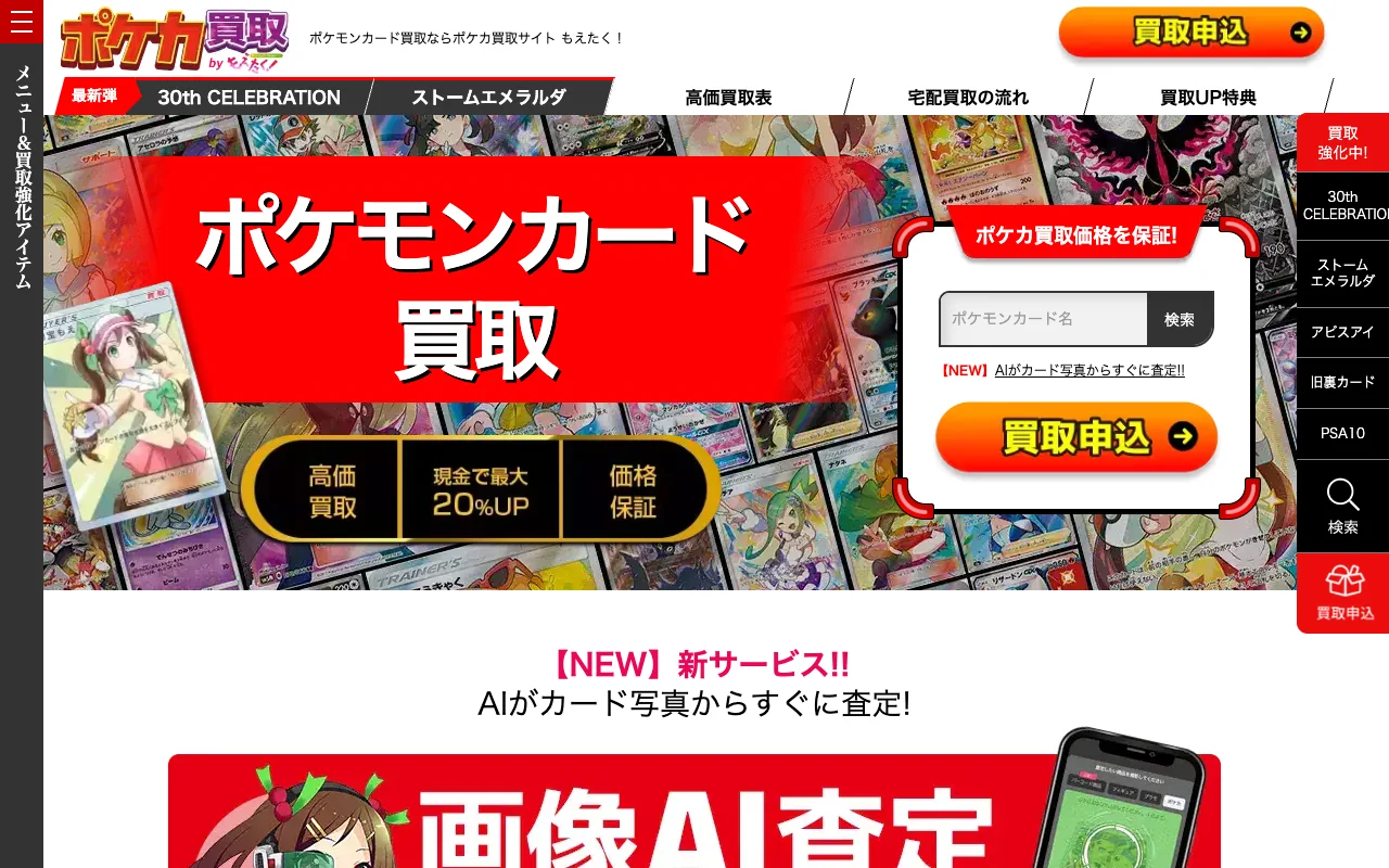 ポケカ郵送買取 価格保証 もえたく