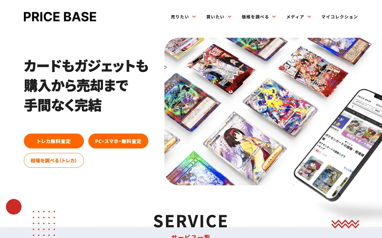 ポケカ郵送買取 集荷対応 PRICE BASE