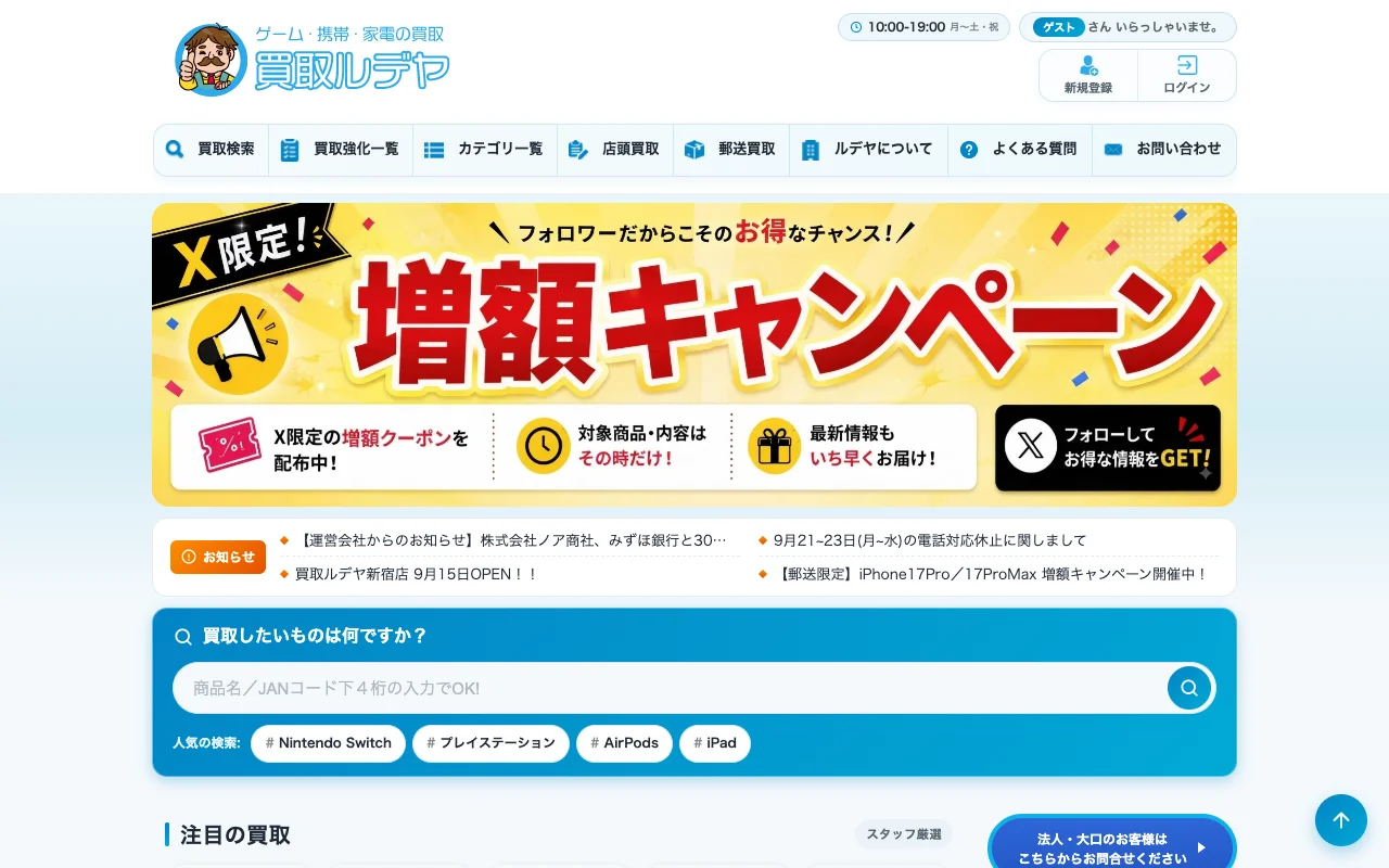 ポケカ郵送買取 未開封BOX 買取ルデヤ