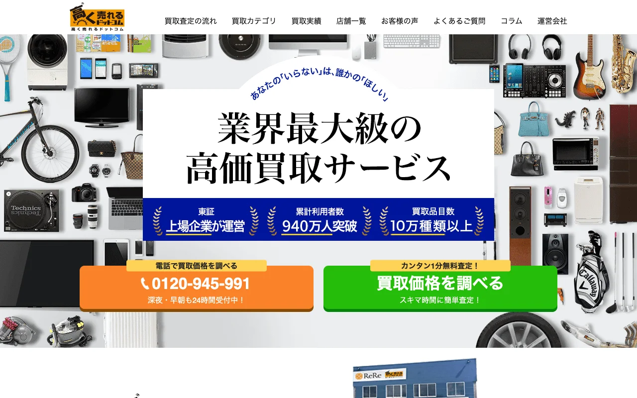 ポケカ郵送買取 売却方法選択 高く売れるドットコム