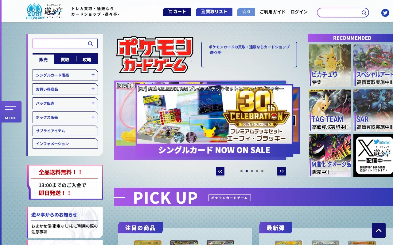 ポケカ郵送買取 事前確認 遊々亭