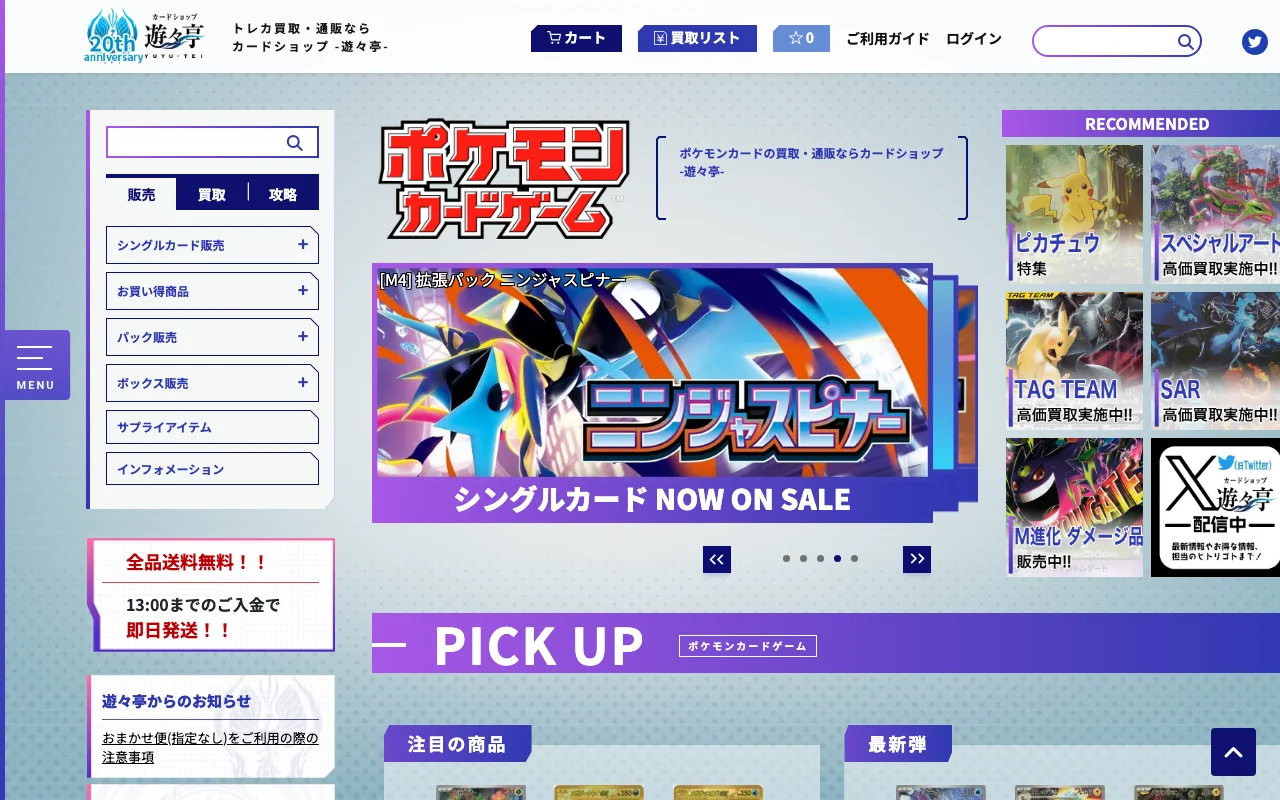 ポケカ買取 価格を見て売れる 遊々亭