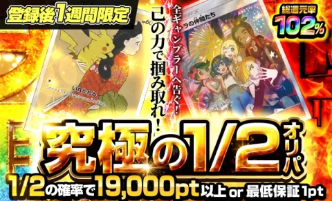 ポケパ365の究極のニブイチ（2026年9月9日取得）