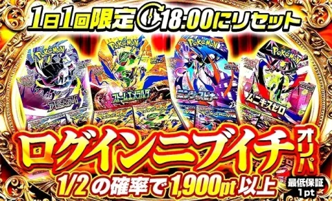 ポケパ365のログインニブイチ（2026年9月9日取得）