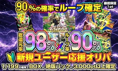 ポケパ365の新規ユーザー応援BOXオリパ（2026年9月9日取得）