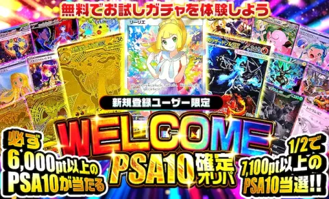 ポケパ365の無料お試しガチャ(2026年9月9日取得)