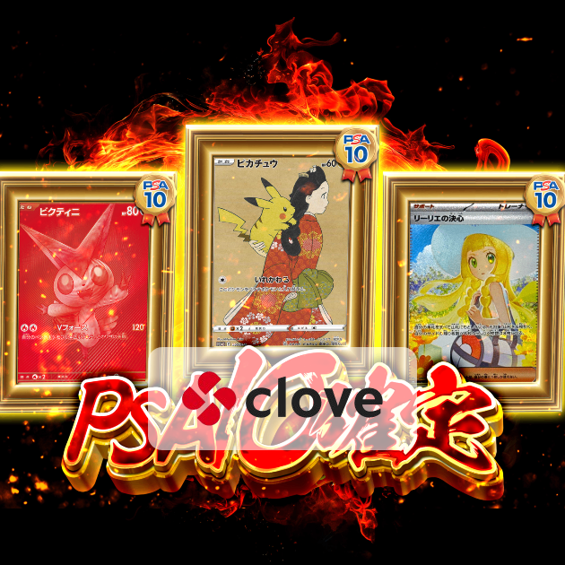 Cloveオリパのオリパ画面