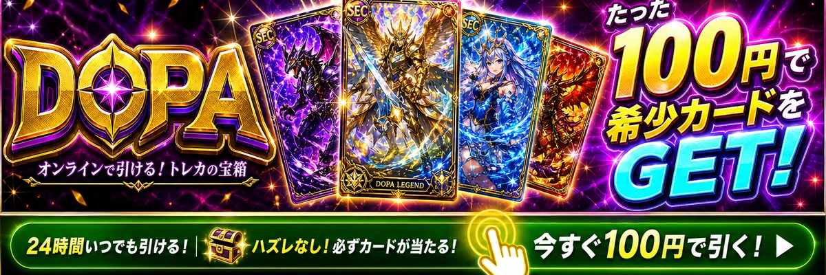 エクストレカ｜たった100円で希少ポケカをGET