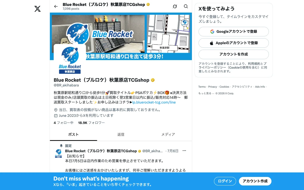 オリパ取扱店 公式サイト Blue Rocket 秋葉原店