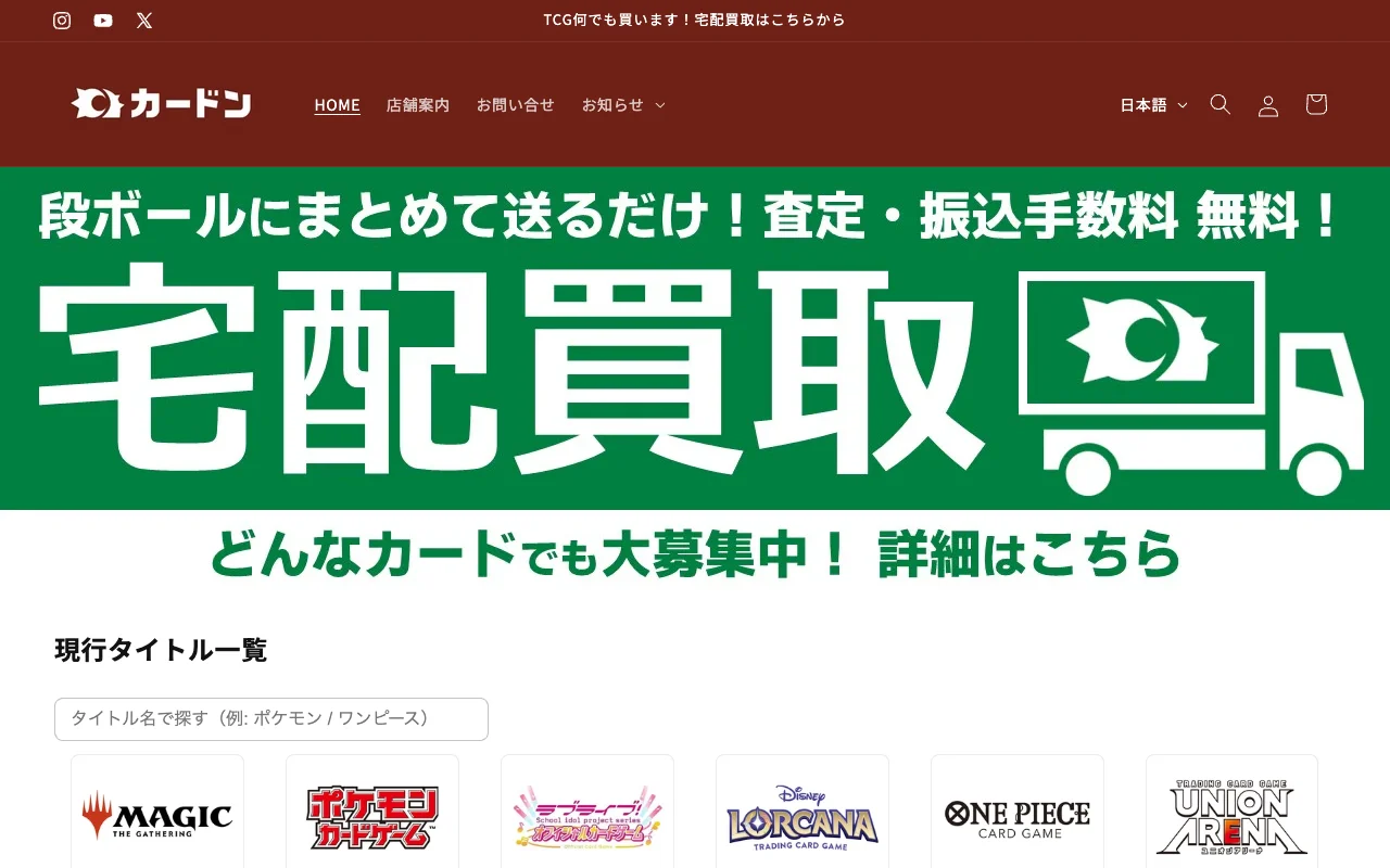 オリパ取扱店 公式サイト カードン秋葉原本店