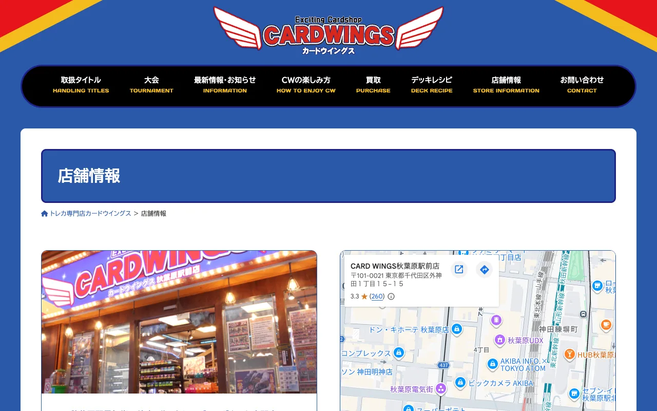 オリパ取扱店 公式サイト CARD WINGS 秋葉原駅前店