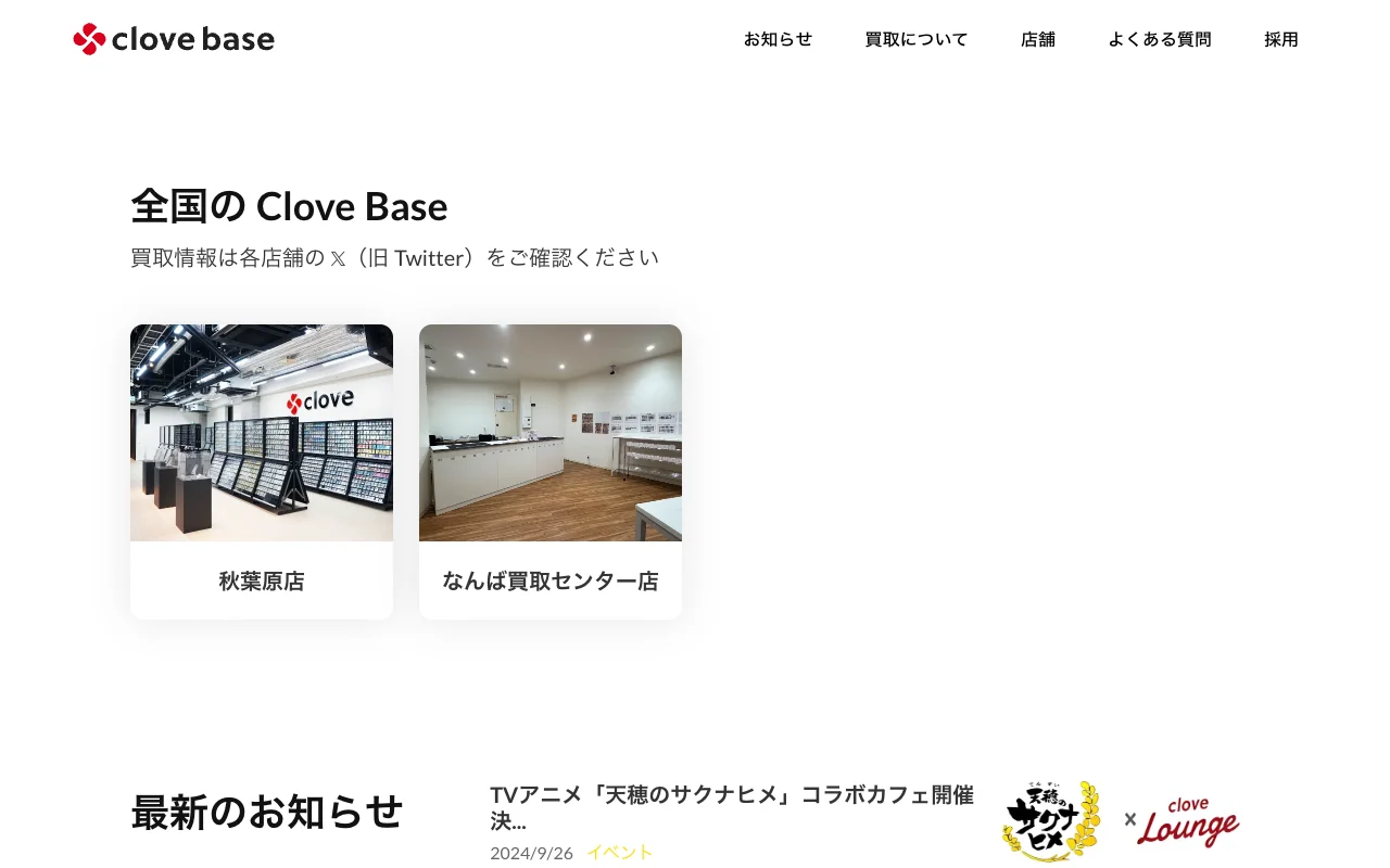 オリパ取扱店 公式サイト Clove Base 秋葉原