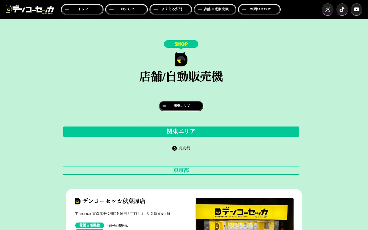 オリパ取扱店 公式サイト ポケカ専門店デンコーセッカ 秋葉原