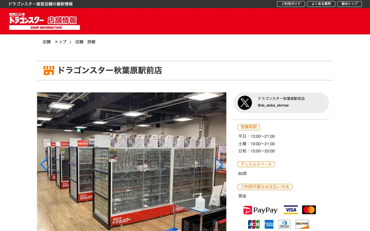 オリパ取扱店 公式サイト ドラゴンスター 秋葉原駅前店