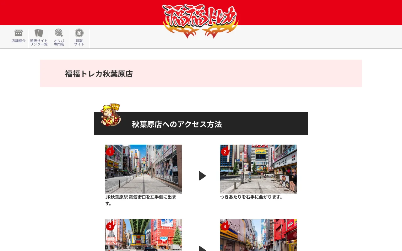 オリパ取扱店 公式サイト 福福トレカ 秋葉原店