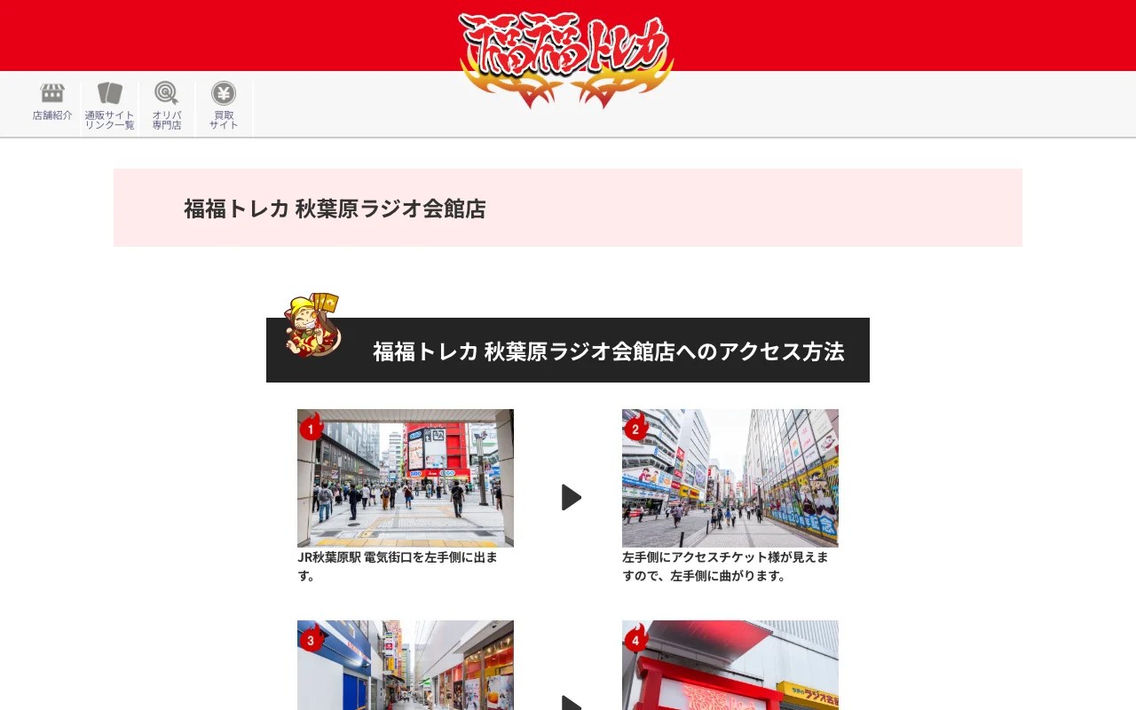 オリパ取扱店 公式サイト 福福トレカ 秋葉原ラジオ会館店