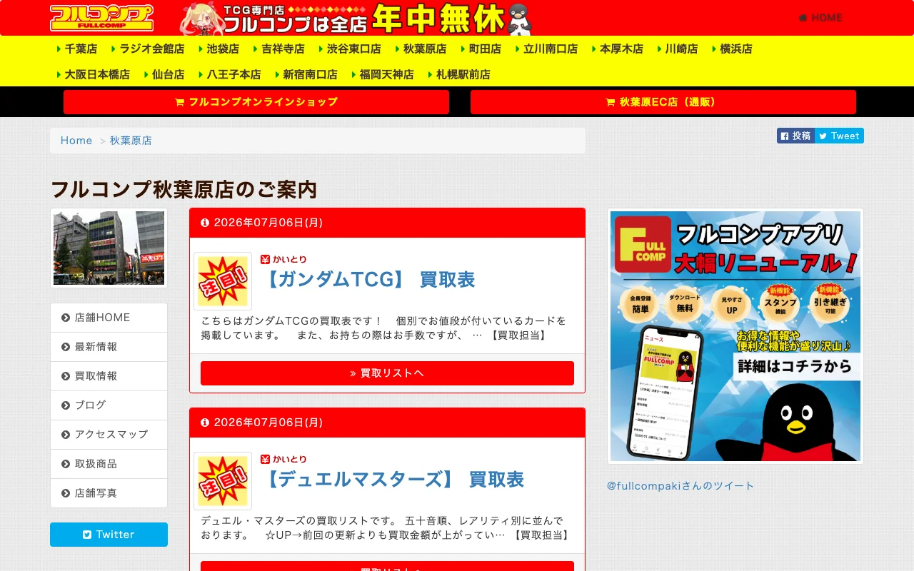 オリパ取扱店 公式サイト フルコンプ秋葉原店