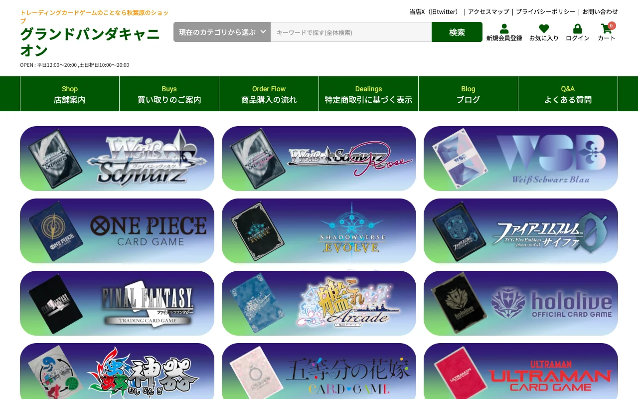 オリパ取扱店 公式サイト グランドパンダキャニオン 秋葉原店