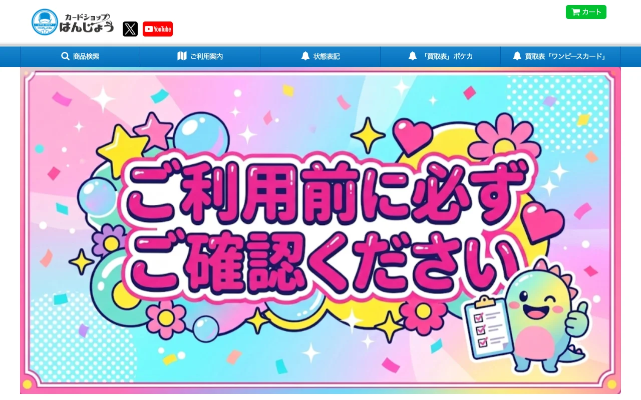 オリパ取扱店 公式サイト カードショップはんじょう
