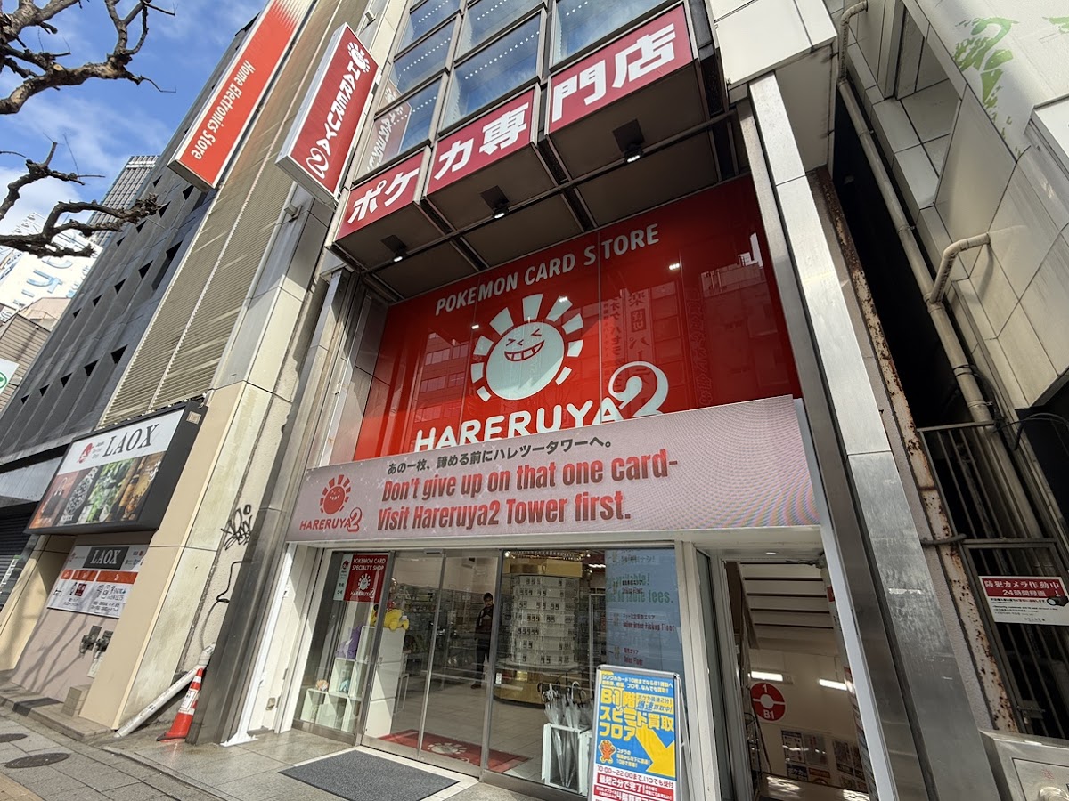 晴れる屋2 秋葉原本店 店舗写真（Google マップより）